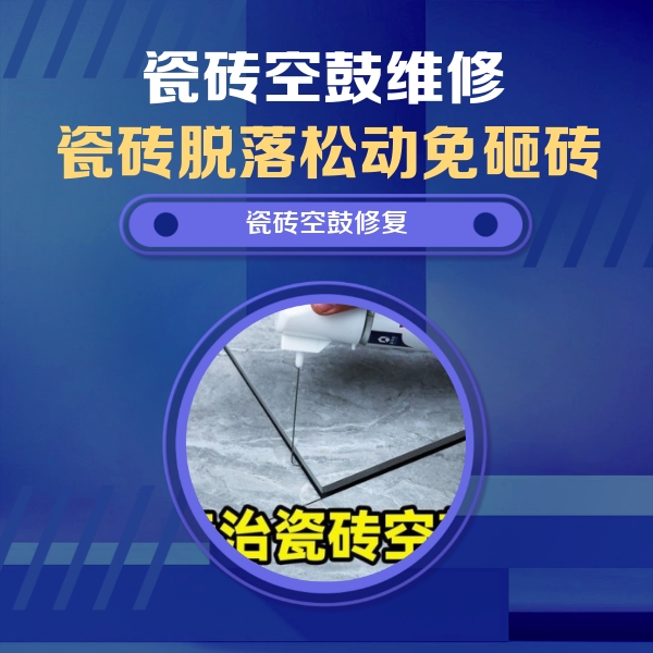 忻州瓷砖空鼓维修公司分享瓷砖空鼓危害全解析，别等脱落伤人再维修